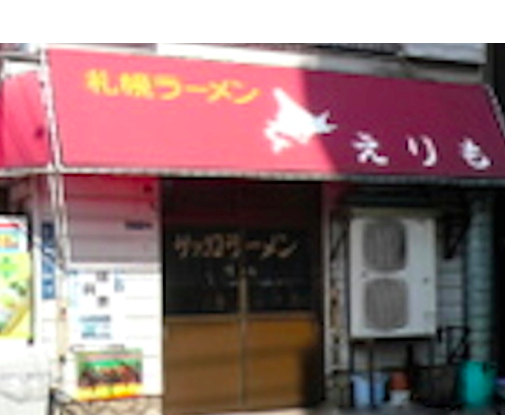 【浅草 札幌ラーメン えりも 閉店】