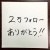 【２万フォロー感謝！！】