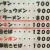 【愛川欽也の名前がつくメニューが浅草にある！】