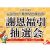 新仲見世商店街で11日から「謝恩福引抽選会」5000円券が60本も！