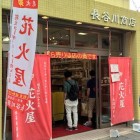 【浅草橋 蔵前 花火 長谷川商店】