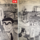 【浅草 が舞台の こち亀】