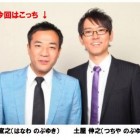 【浅草 ナイツ 塙宣之(はなわのぶゆき)】 【浅草 ナイツ 塙宣之(はなわのぶゆき)】