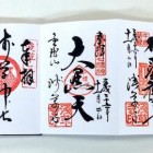 【浅草 ご朱印（ごしゅいん）】