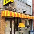 【入谷 キッチン日の出 とんかつ】