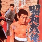 【高倉健 浅草】