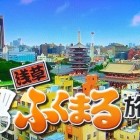 【浅草 ふくまる旅館 ドラマ】