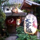 【浅草 おでん 大多福（おたふく）】