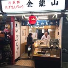 【浅草 金龍山 あげまんじゅう 心意気がスゴい！】