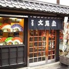 【荒井分扇堂（あらいぶんせんどう）】