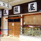 【浅草 尾張屋 と 新門辰五郎】
