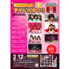 アイドルが無料で観れ、商品券まで貰える「浅草西地区アイドルまつり」今年も開催！
